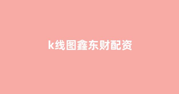 山西股票配资
