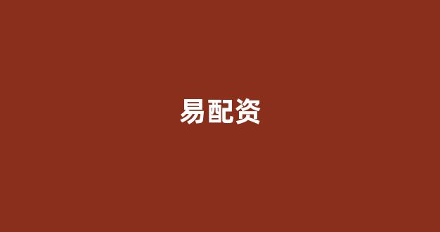配资网站