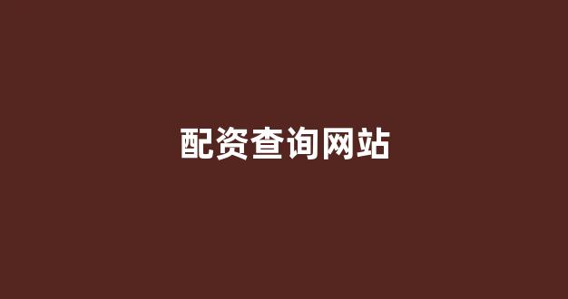 打新股鑫东财配资