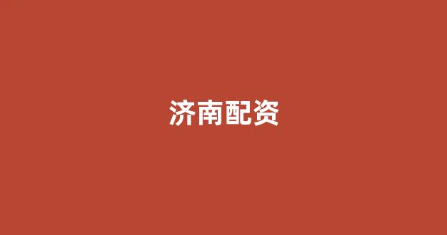 168股票配资