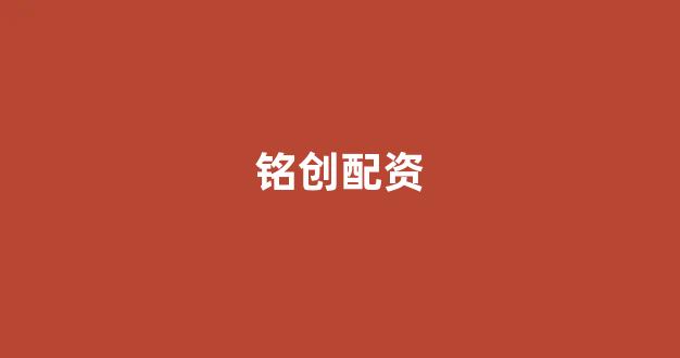 淄博股票配资
